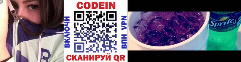 Codein напиток Lean (лин)  Сатка 